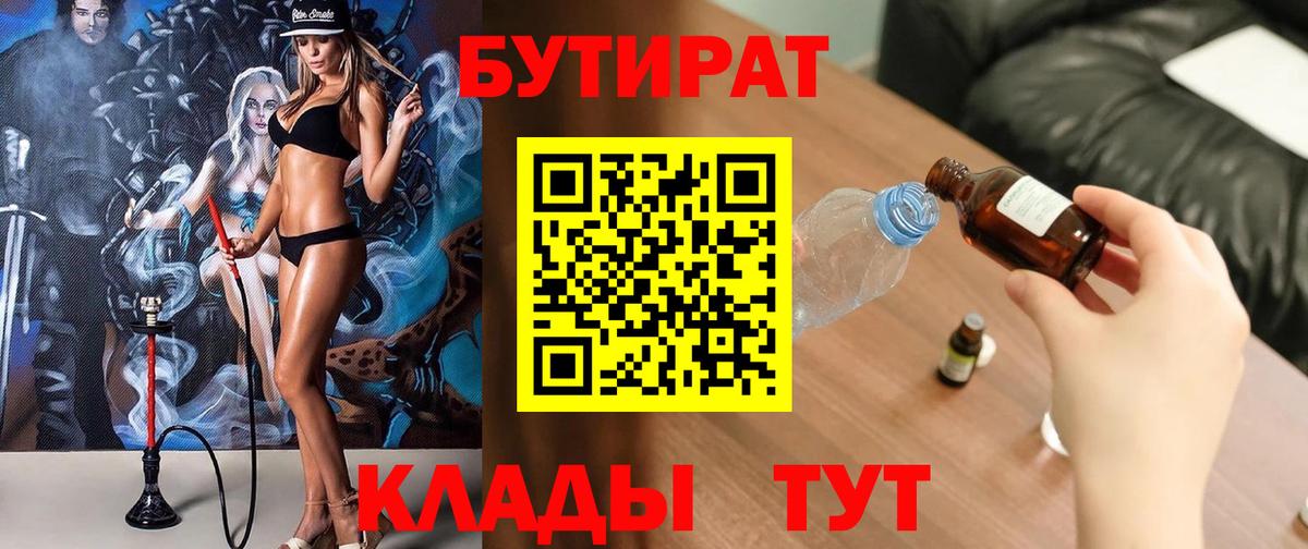Бутират жидкий экстази  Вход с VPN  Ефремов 
