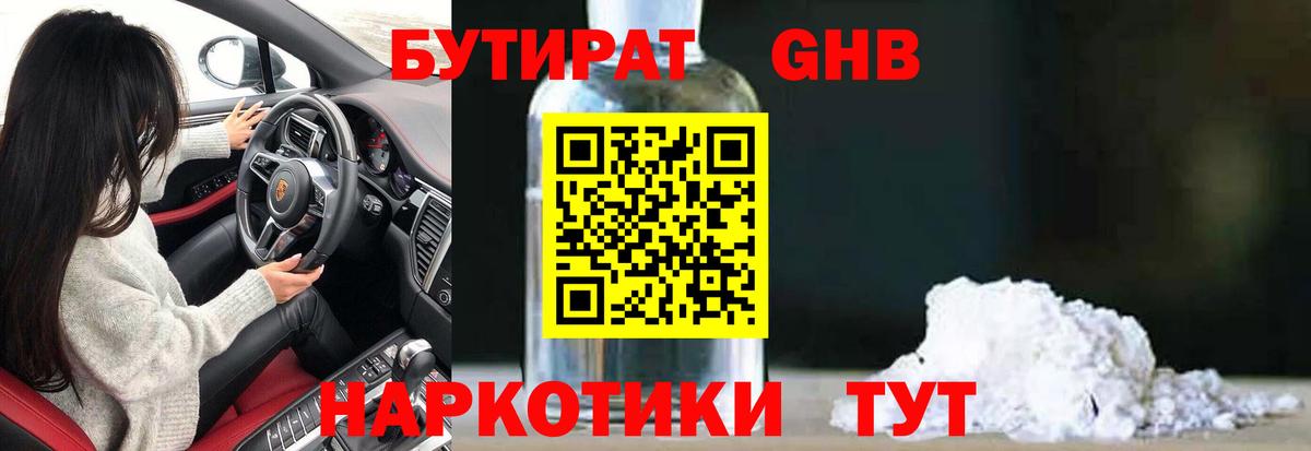 Бутират Butirat Ефремов