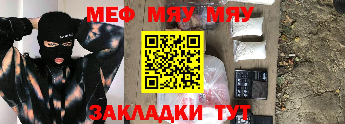 МЯУ-МЯУ кристаллы  МЯУ-МЯУ  МЕФ  Ефремов  Мефедрон mephedrone  Вход с VPN 